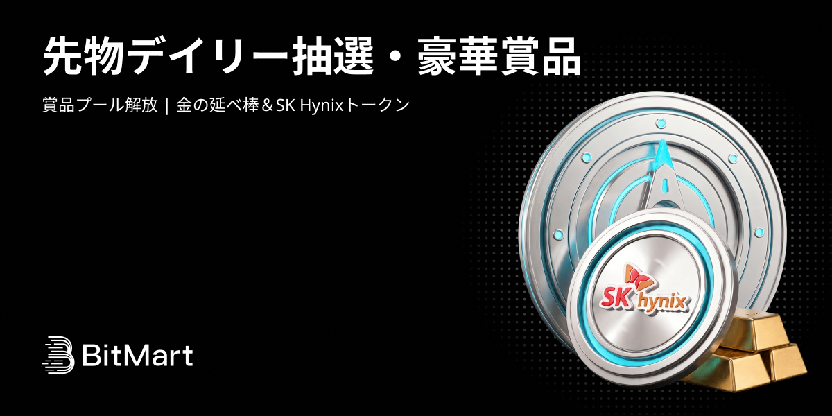 先物デイリー抽選・豪華賞品