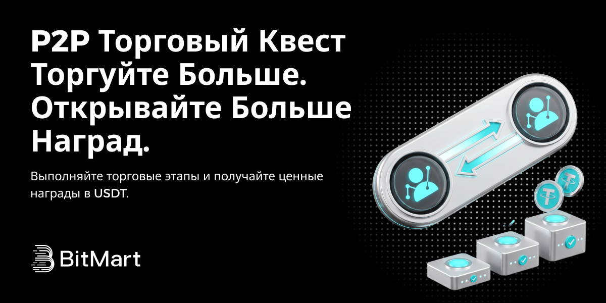 P2P Торговый Квест