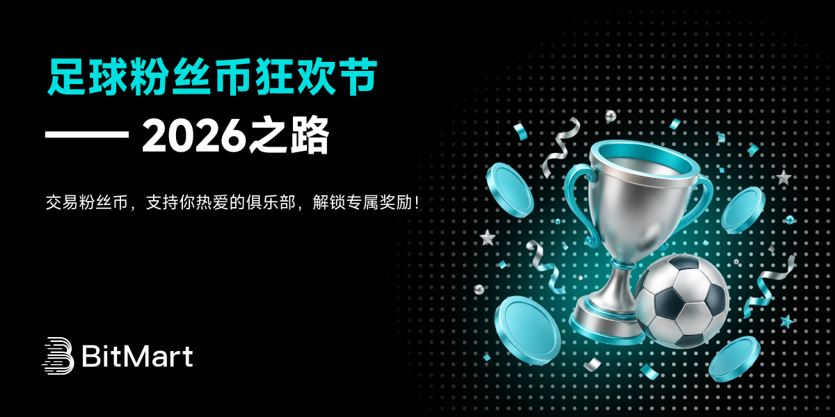 🏆 足球粉丝币狂欢节——2026之路