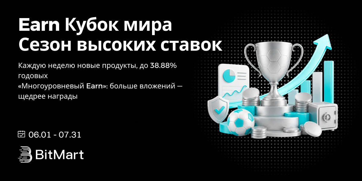 Earn Кубок мира
Сезон высоких ставок
