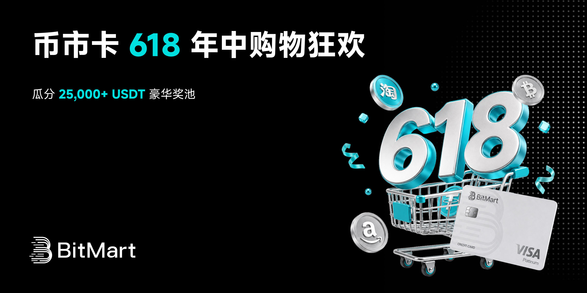 618年中购物狂欢 | 瓜分 25,000+ USDT 豪华奖池