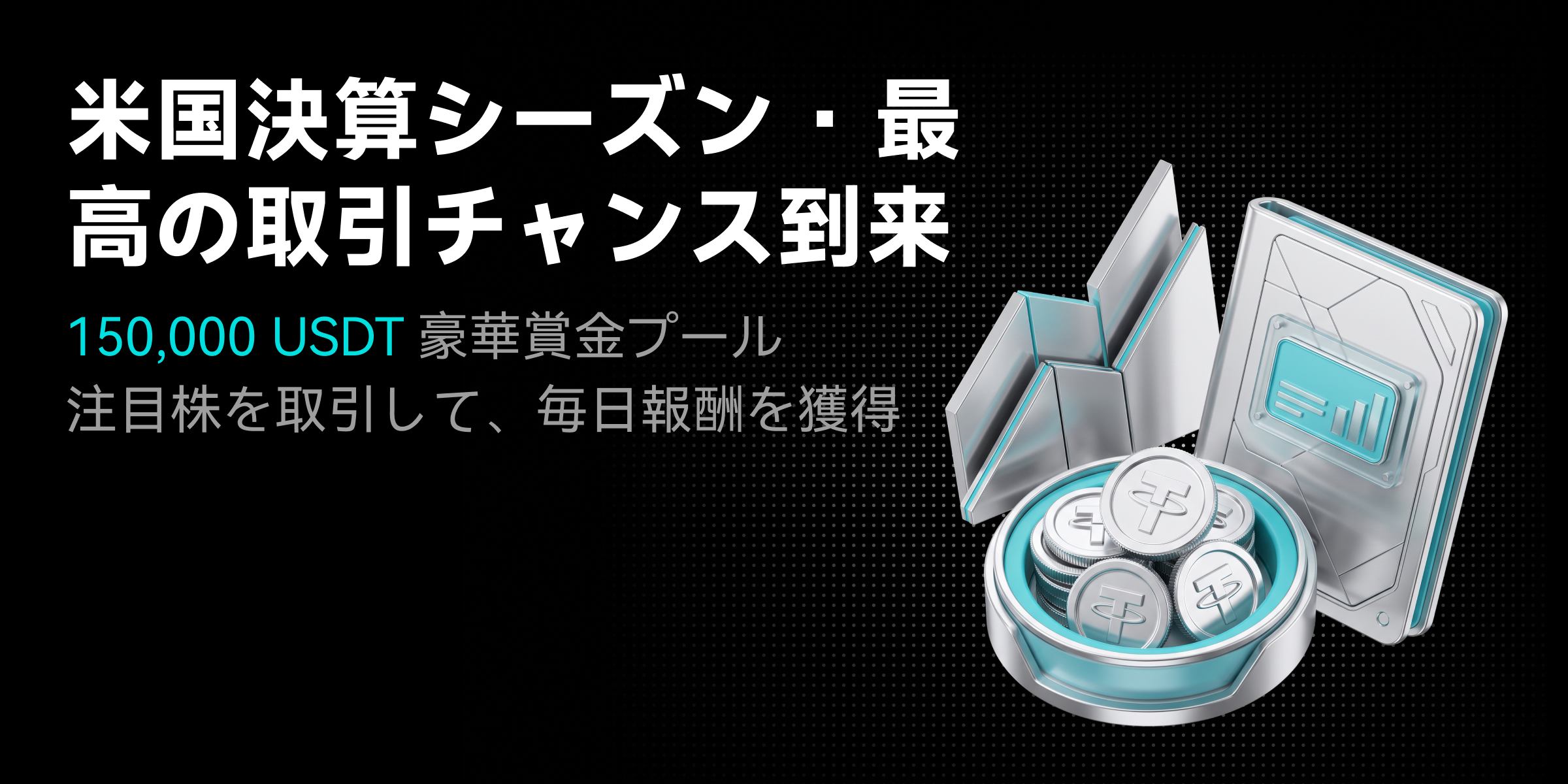 米国決算シーズン · 最高の取引チャンス到来
