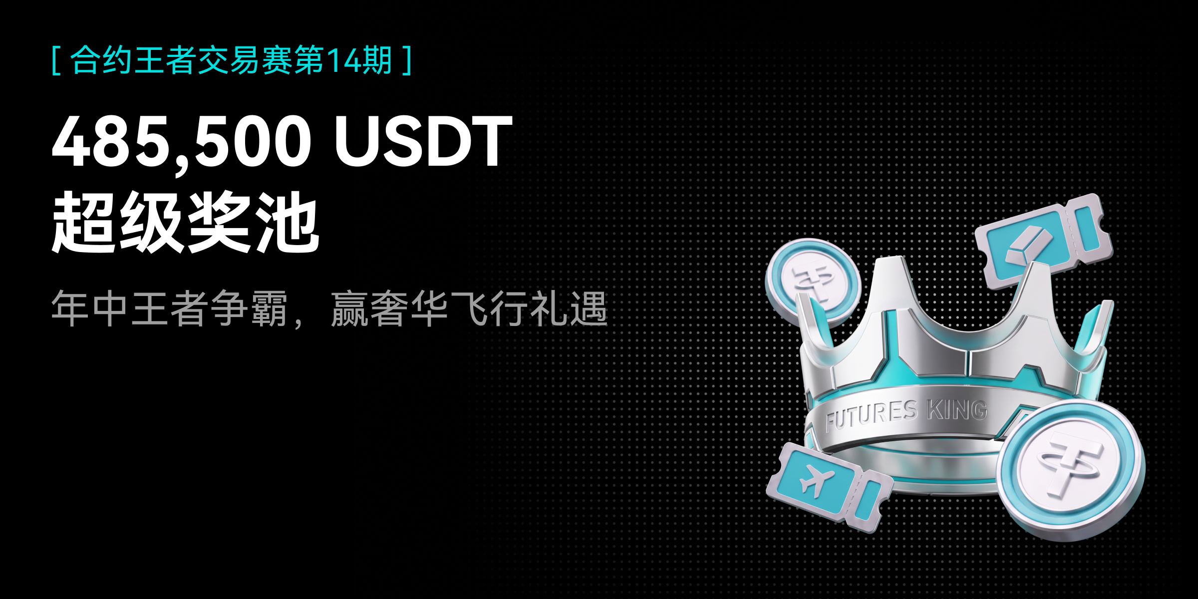 合约王者交易赛第14期