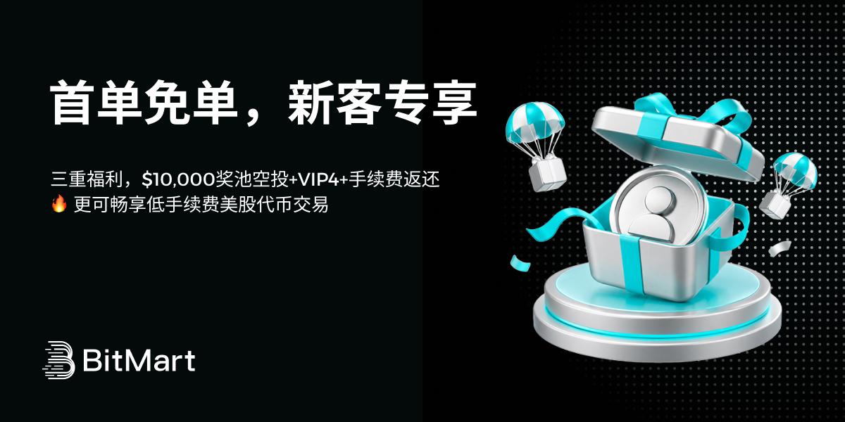 首单免单,新客专享